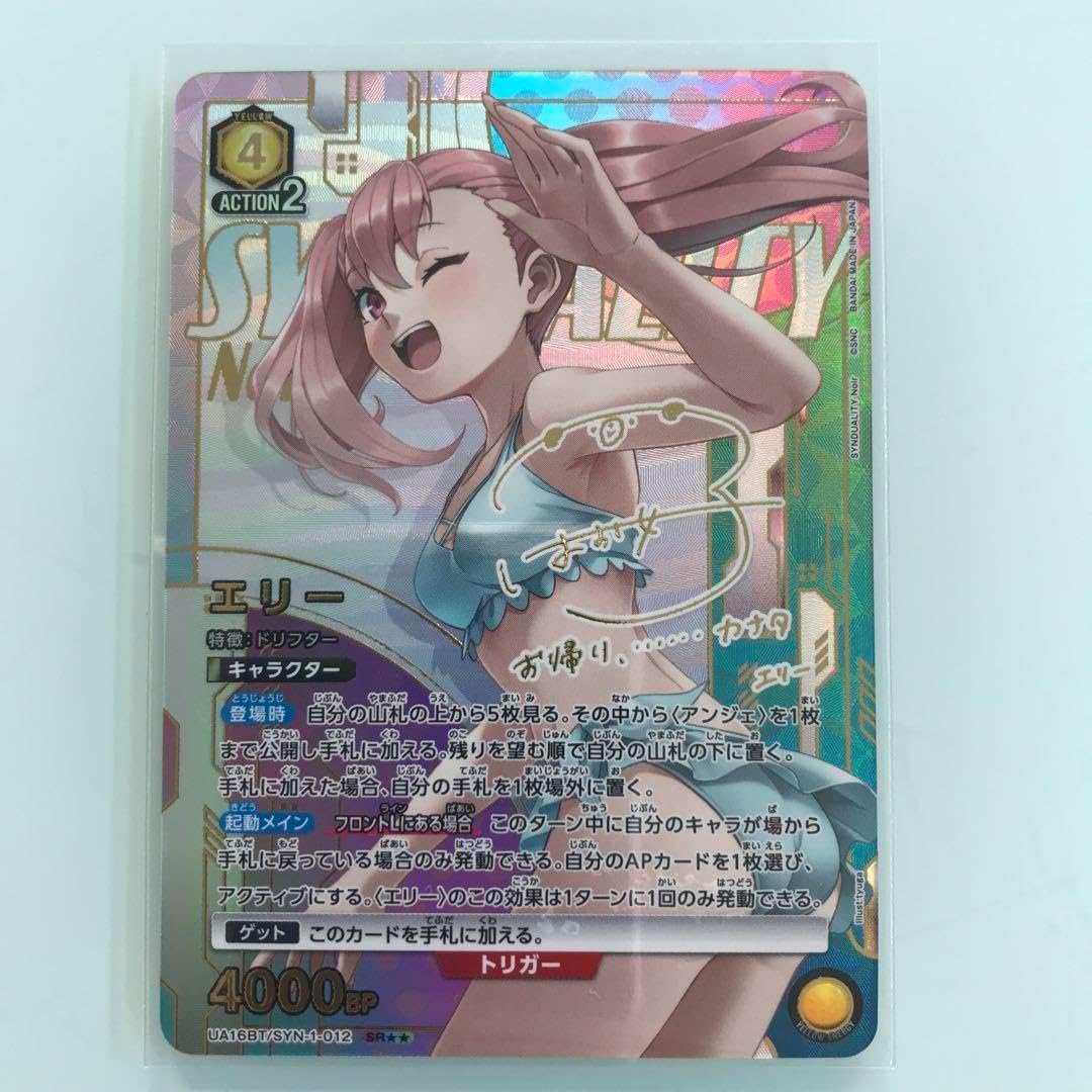 ユニオンアリーナ シンデュアリティ ノワール エリー SR